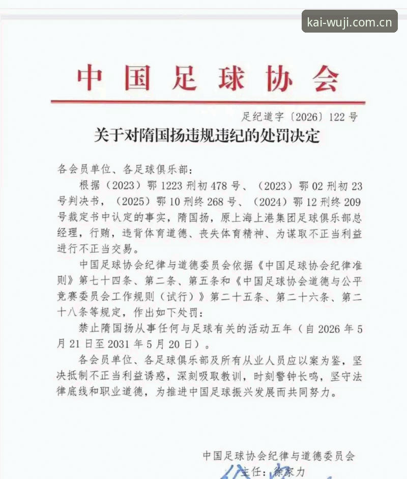 中国足协第三批禁足名单公布，如何避免在云开体育平台观看比赛时遭遇“云开登录不上”的困扰？