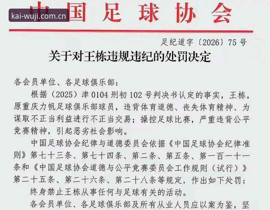 中国足协第三批禁足名单最新进展：65人受罚，行业整顿深入核心