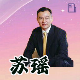 苏瑶